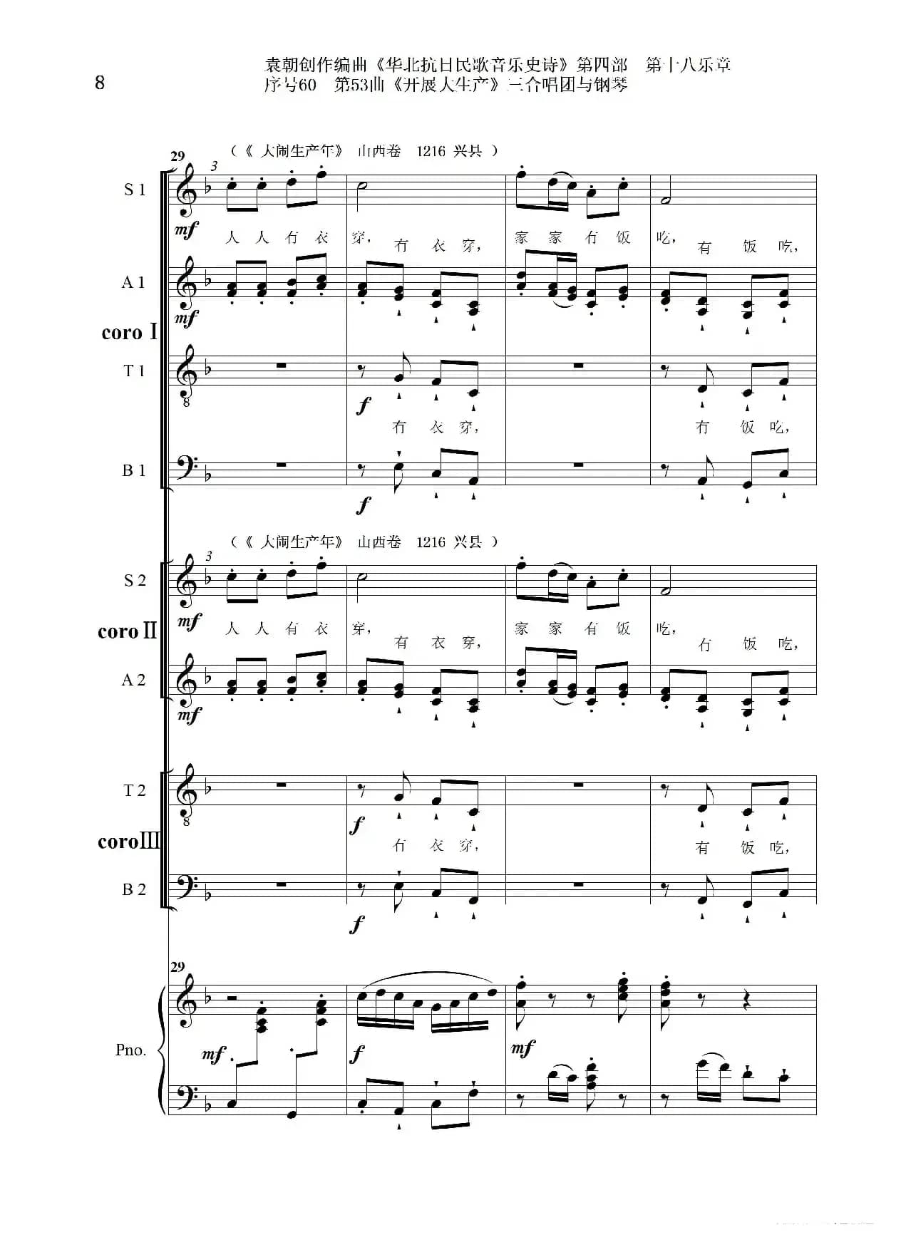 序号60第53曲《开展大生产》三合唱团与钢琴