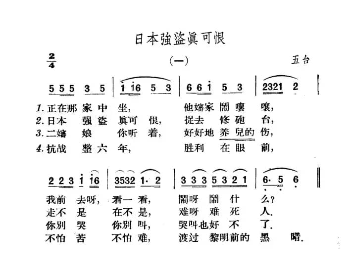 日本强盗真可恨