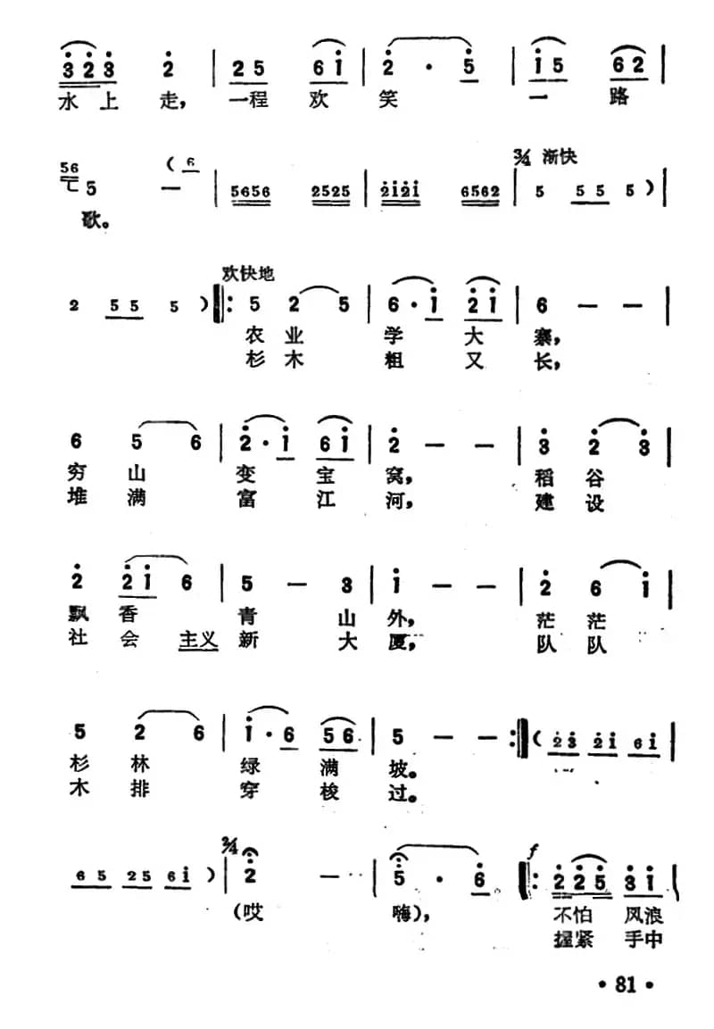 放排歌（集体 词曲）