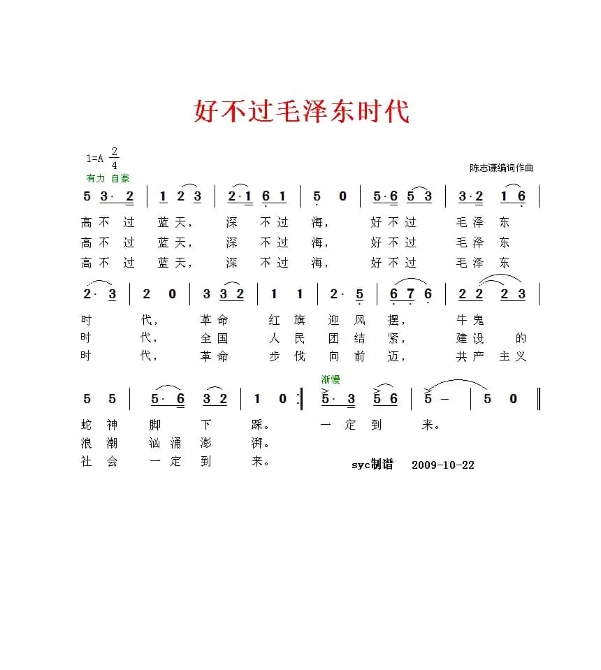 好不过毛泽东时代