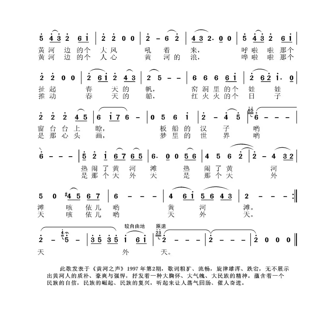 黄河边的人心黄河的浪（张枚同词 张国良曲）