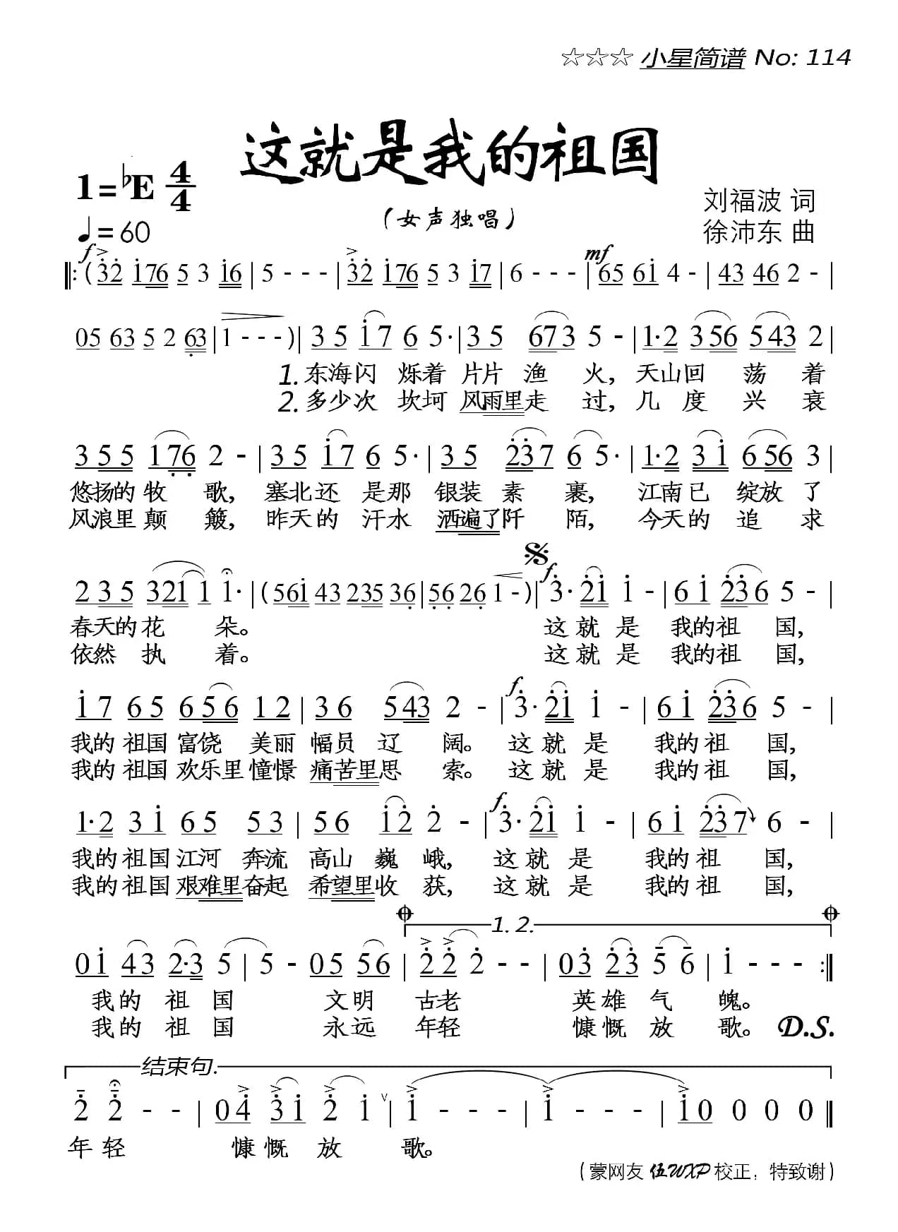 这就是我的祖国