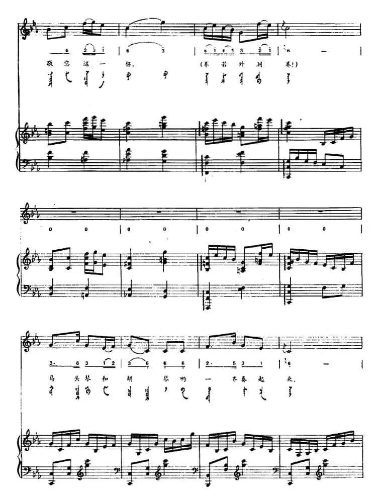 金杯（蒙汉文对照、正谱）