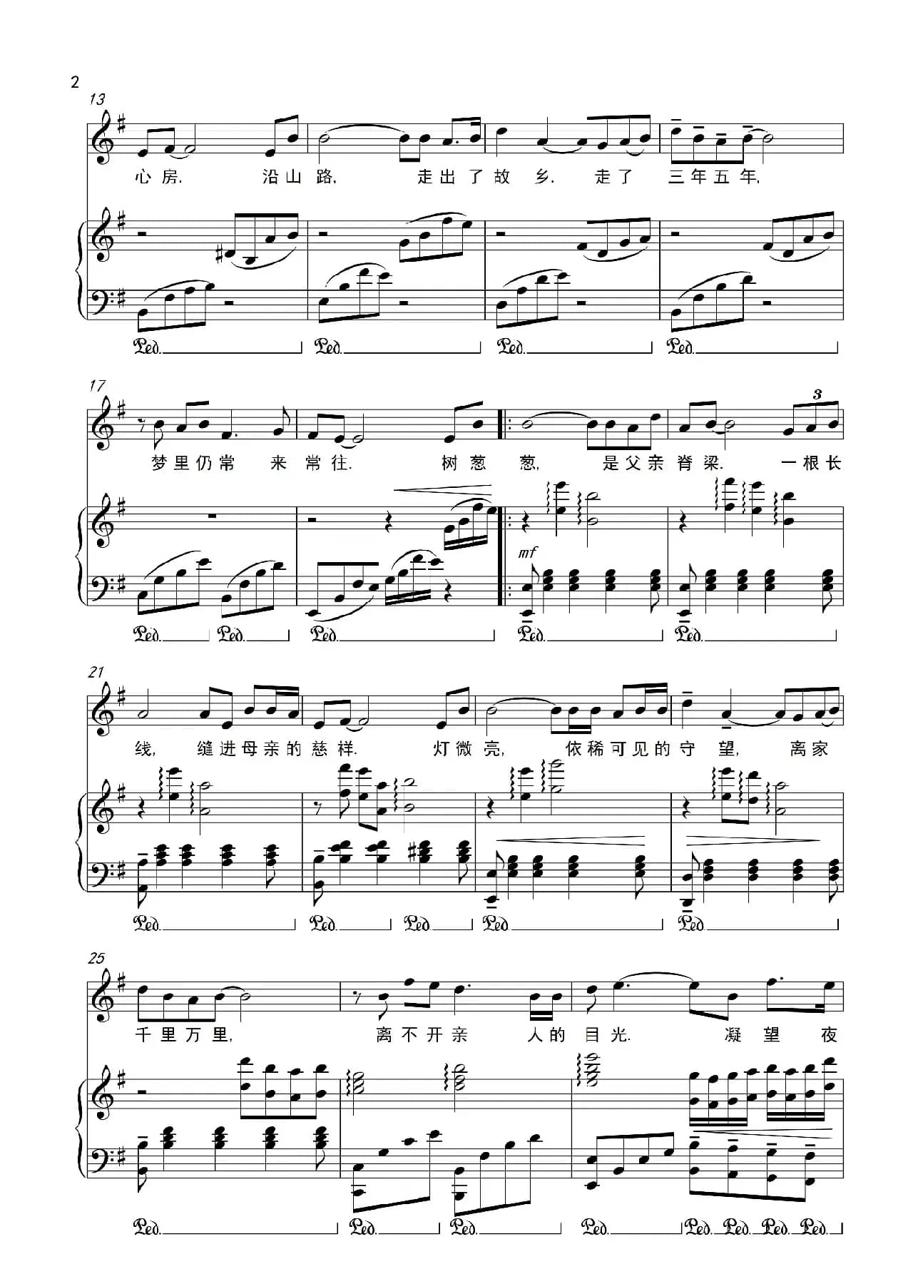 故乡谣（陈维东词 李菲曲、钢琴伴奏谱）