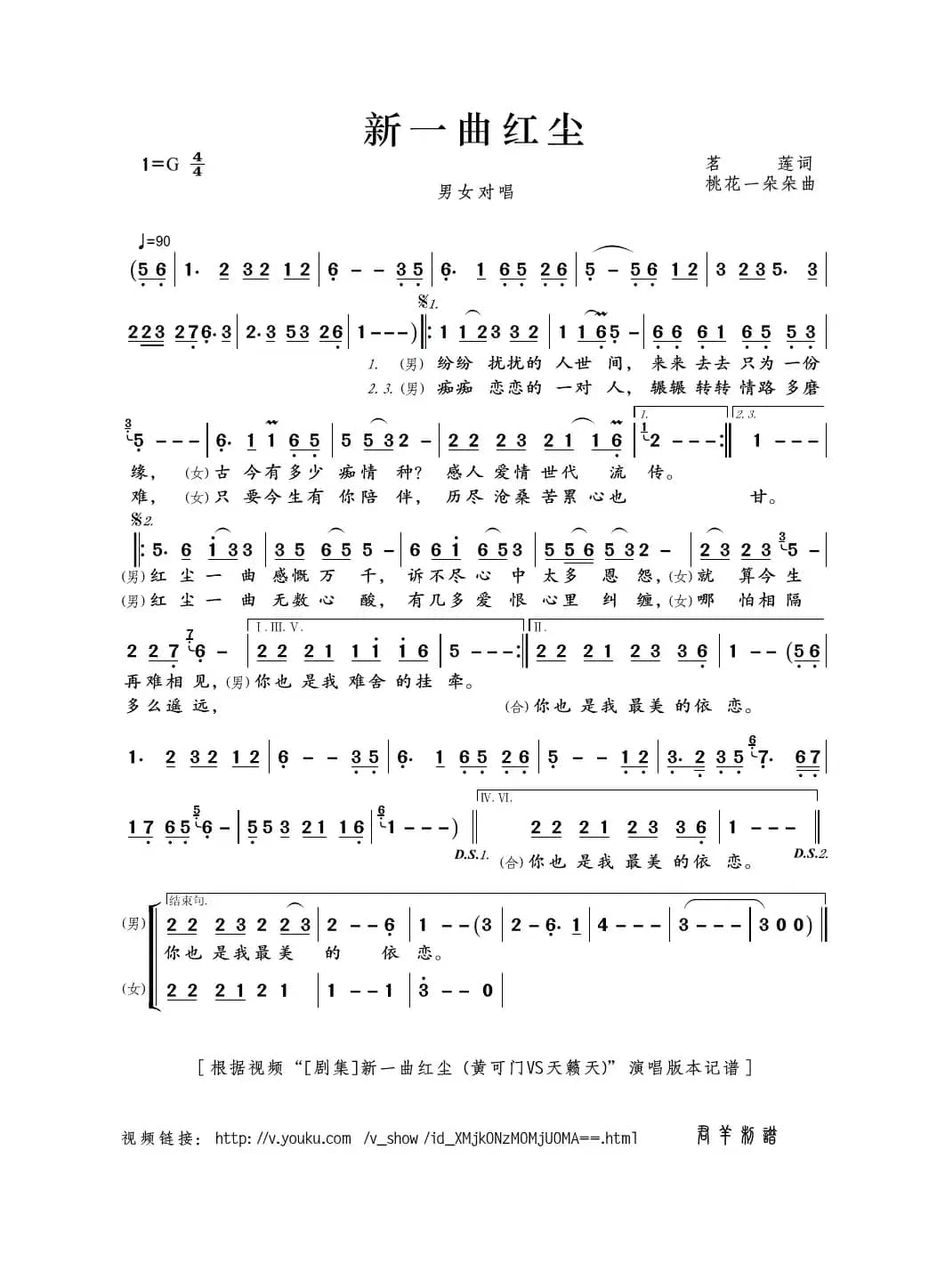 新一曲红尘（茗莲词 桃花一朵朵曲）