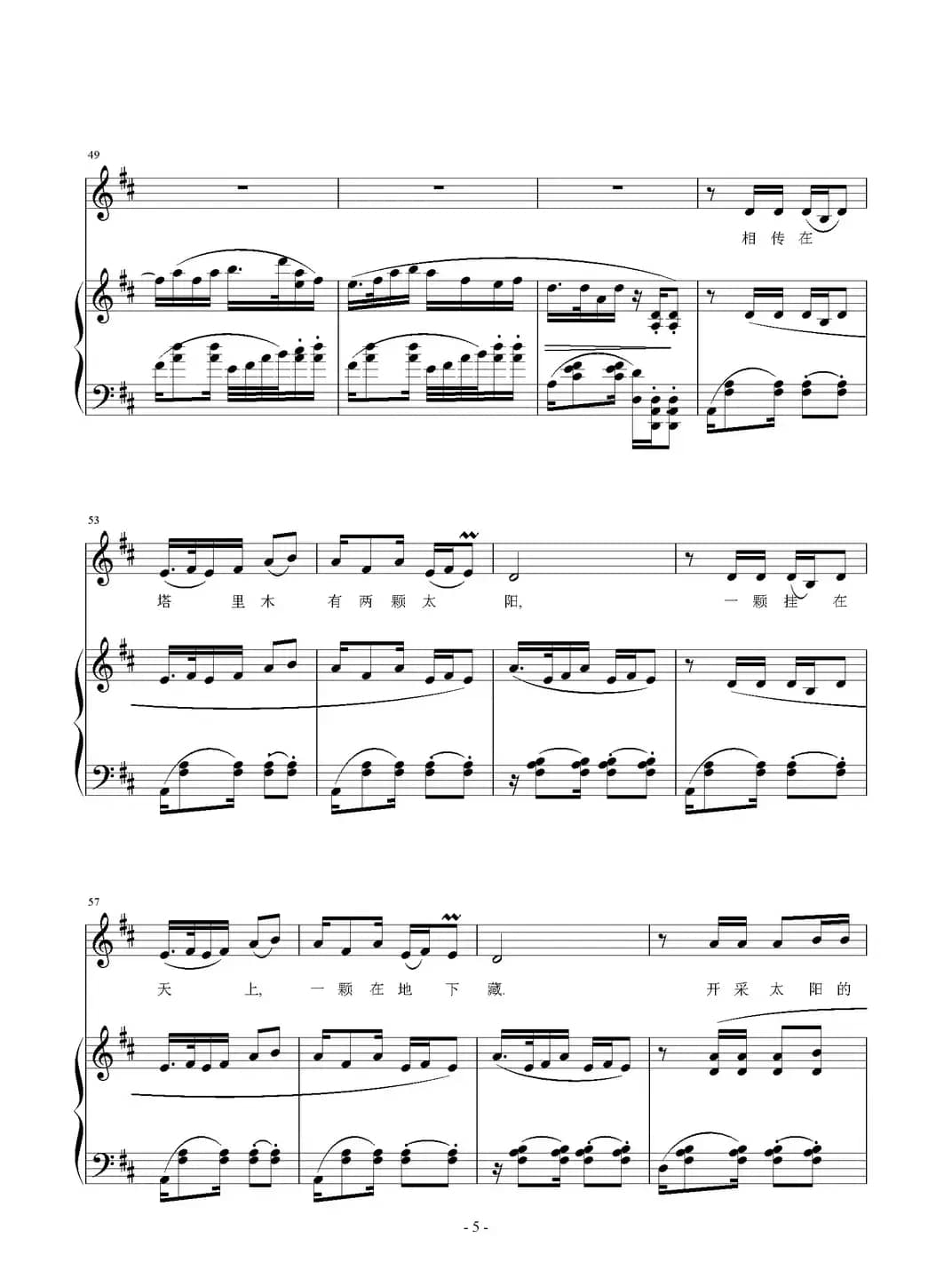 塔里木的故事（正谱）