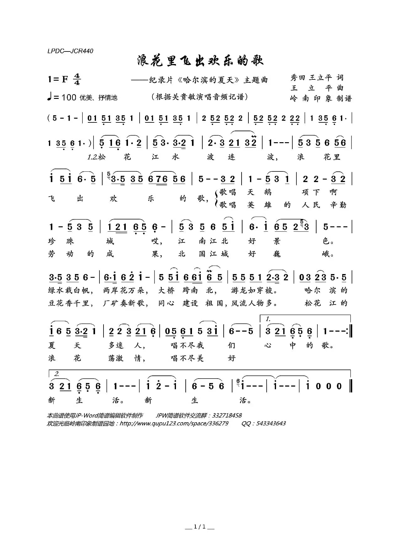 浪花里飞出欢乐的歌（纪录片《哈尔滨的夏天》插曲）