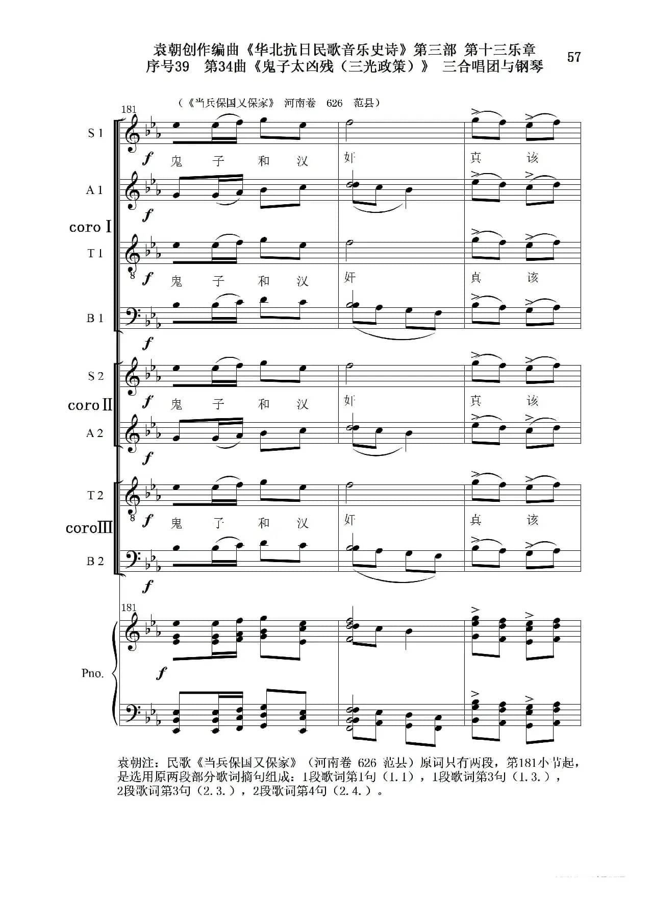 序号39第34曲《鬼子太凶残（三光政策）》三合唱团与钢琴