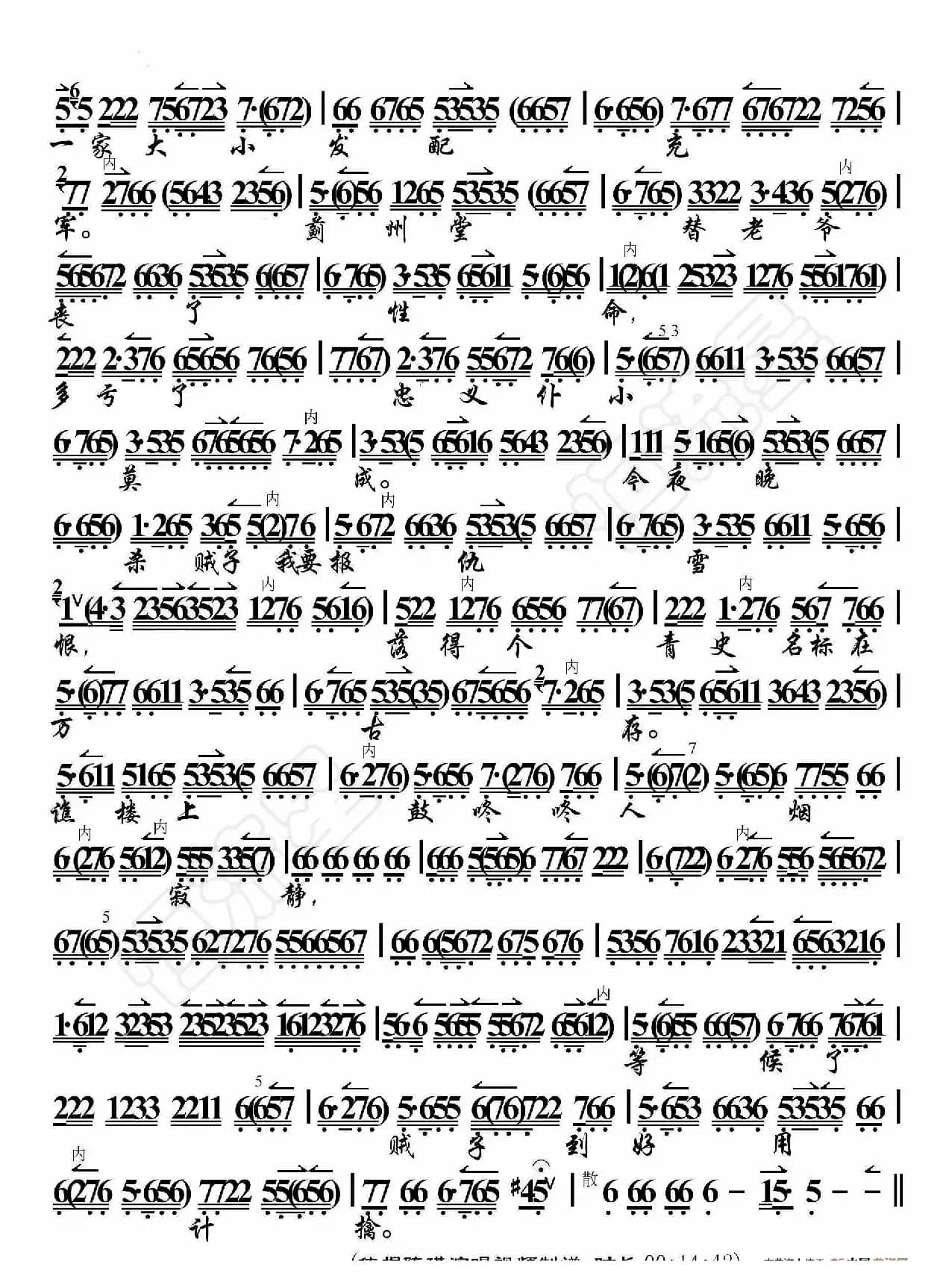 审头刺汤·谯楼上打罢了初更尽（京胡伴奏谱）