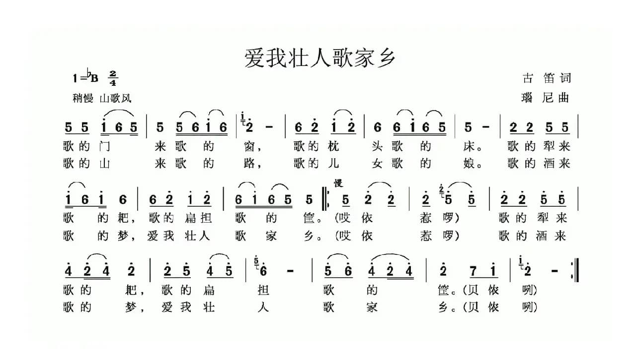 爱我壮人歌家乡