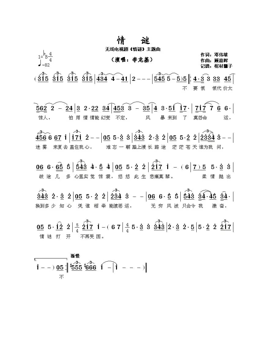 ​情谜（无线电视剧《情谜》主题曲）