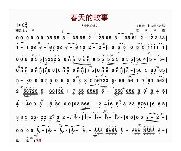 春天的故事（中胡分谱）