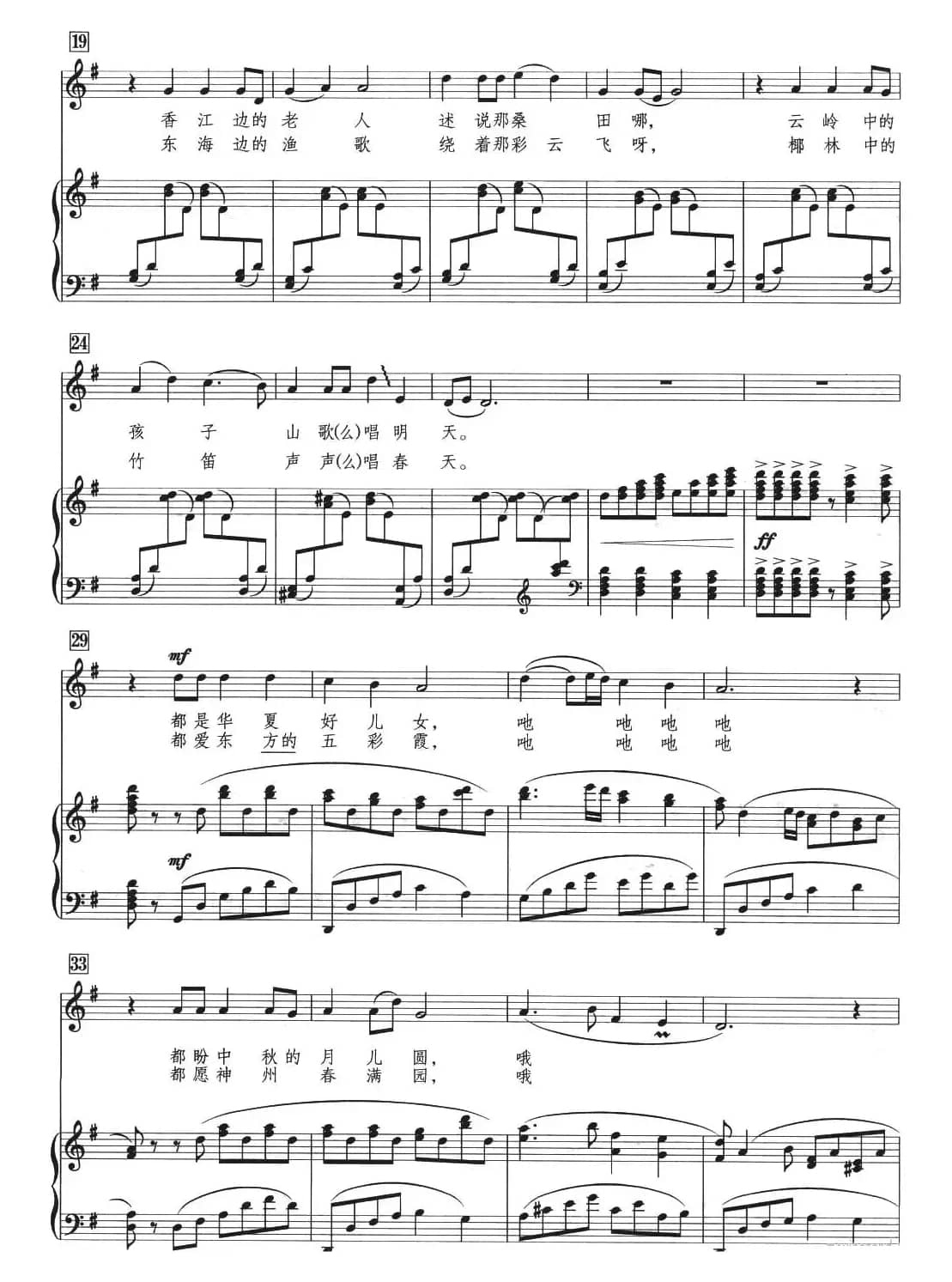 中华大家园（汪沉词 印青曲、正谱）