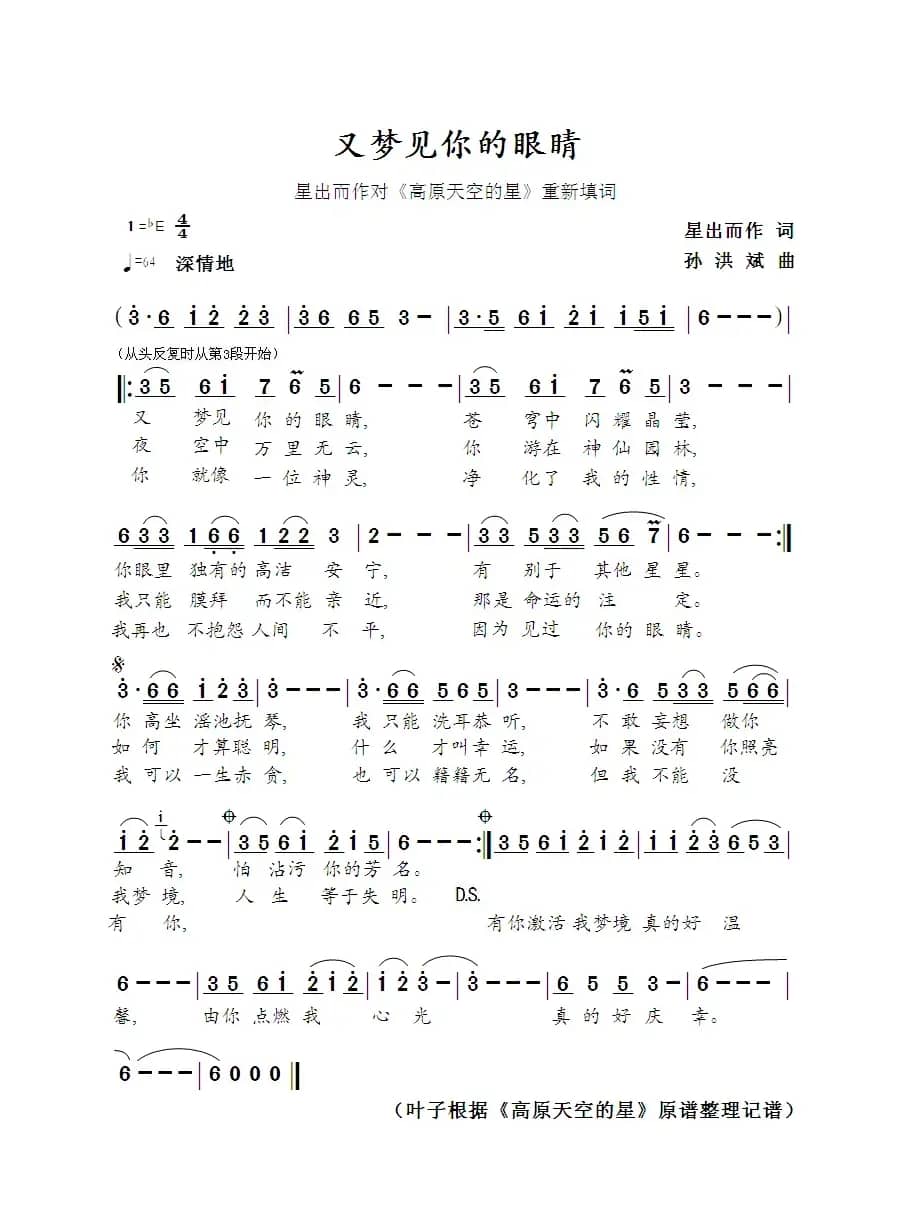 又梦见你的眼睛