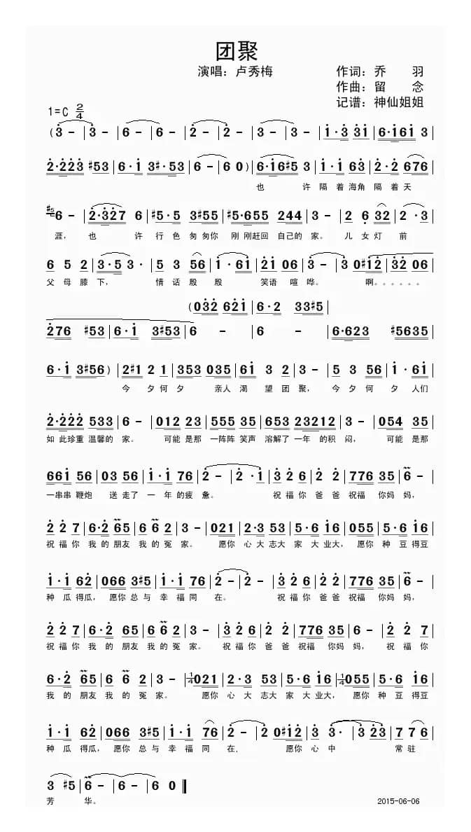 团聚（乔羽词 留念曲）