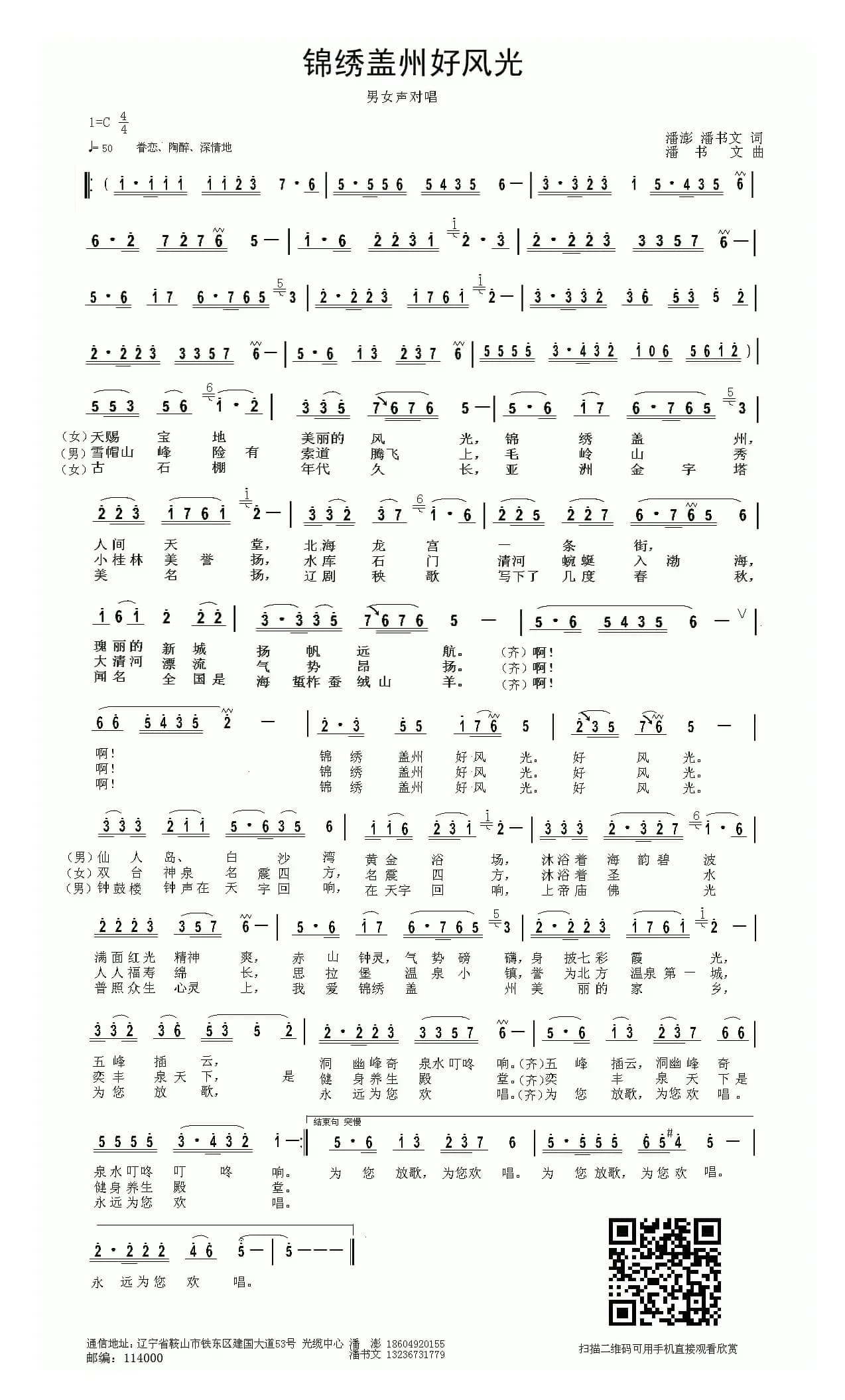 锦绣盖州好风光