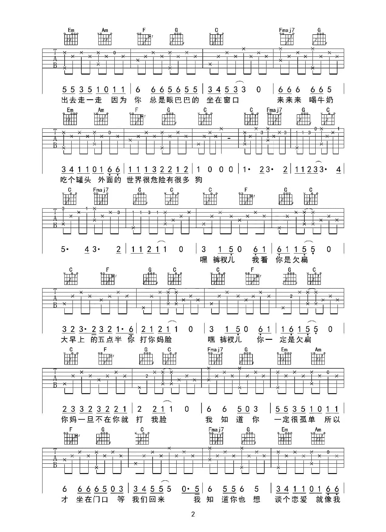 嘿，裤衩儿（吉他六线谱）