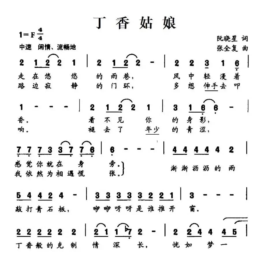 丁香姑娘（阮晓星词 张全复曲）