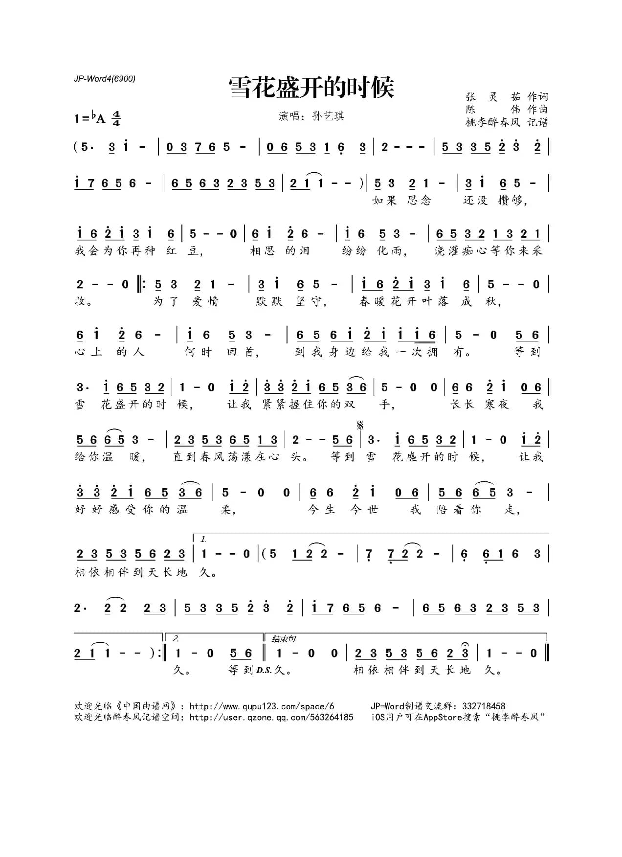 雪花盛开的时候