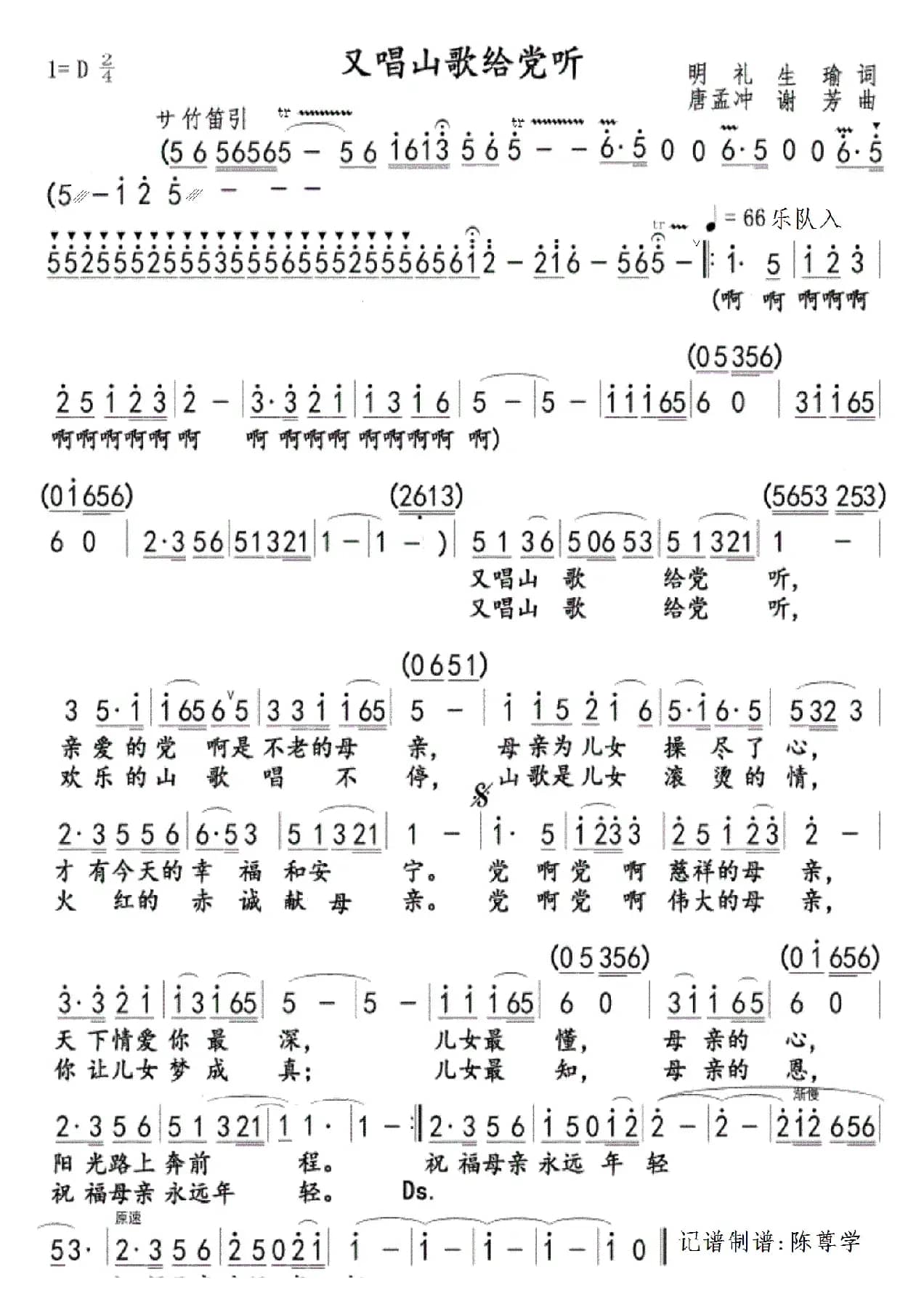 又唱山歌给党听