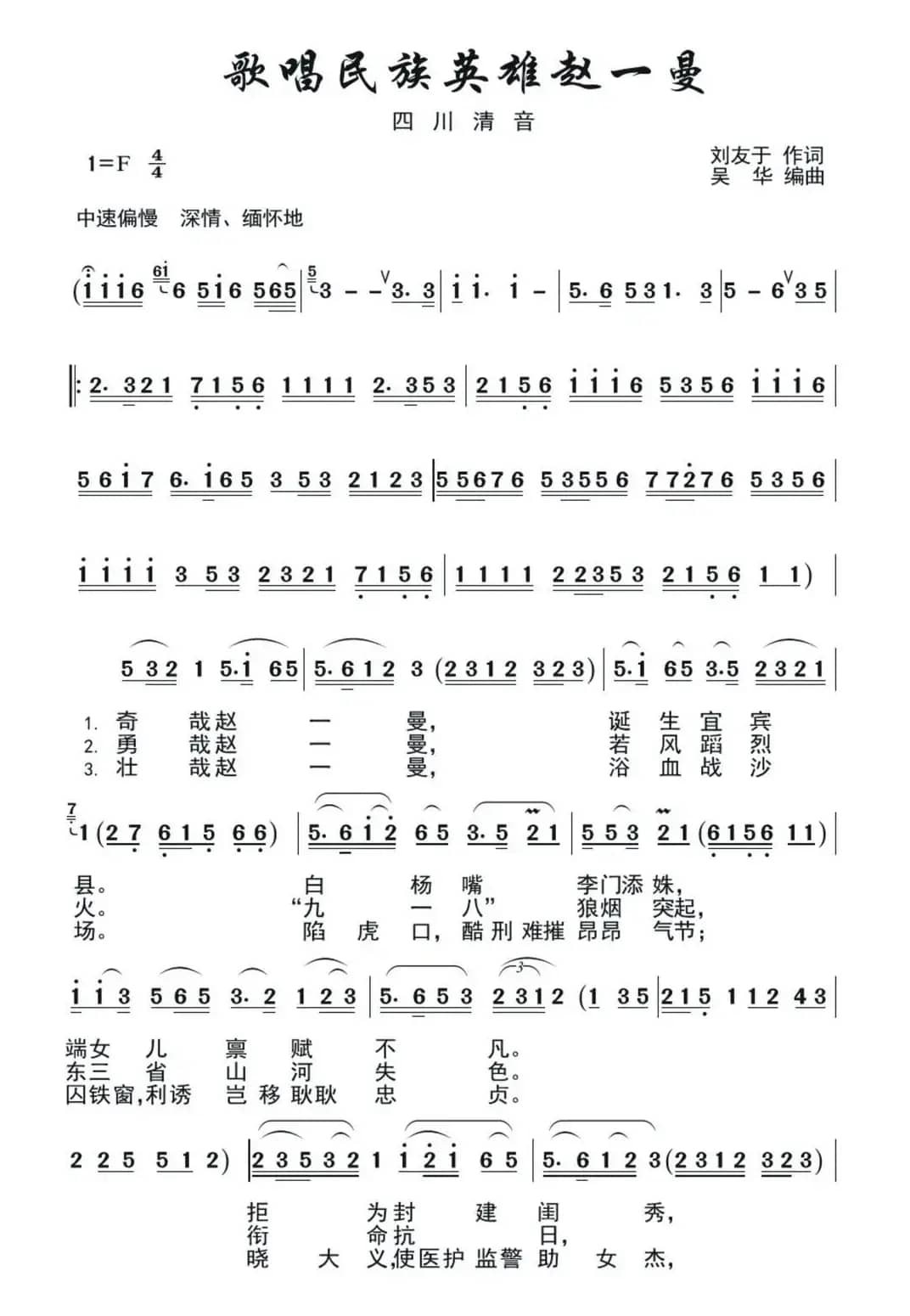 歌唱民族英雄赵一曼（四川清音表演唱）