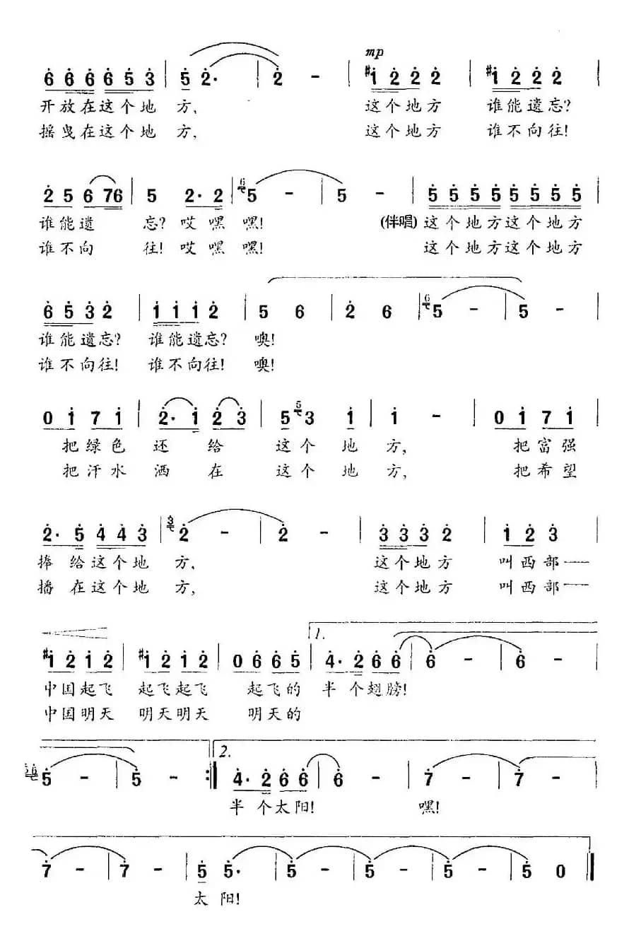 这个地方（石顺义词 羊鸣曲）