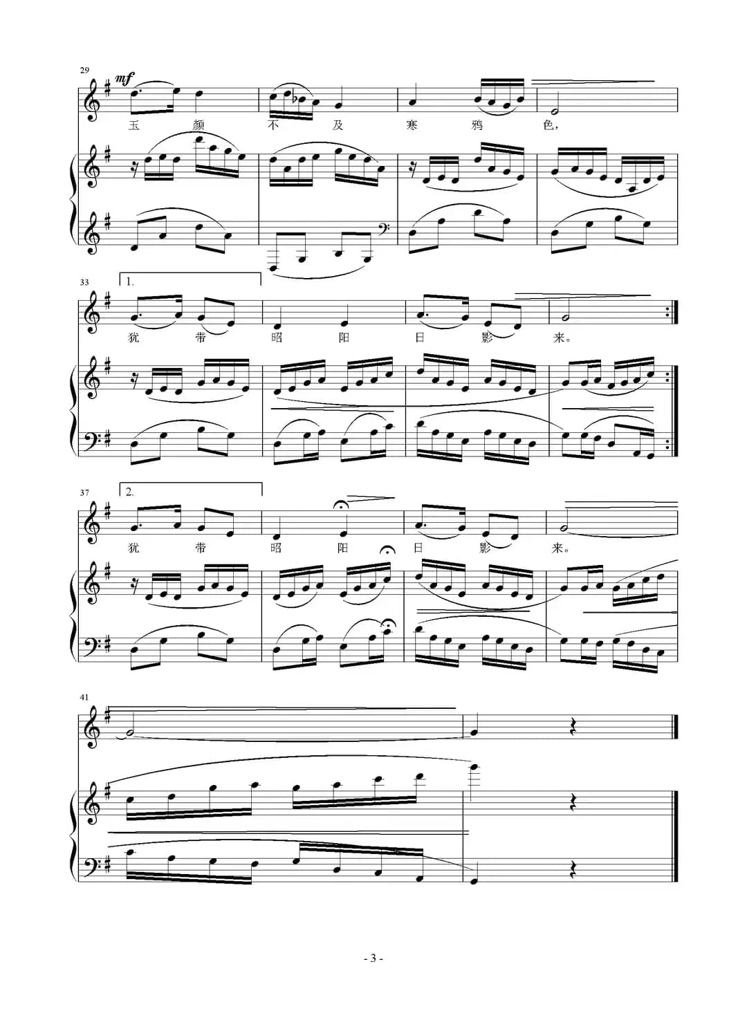 长信怨（正谱）