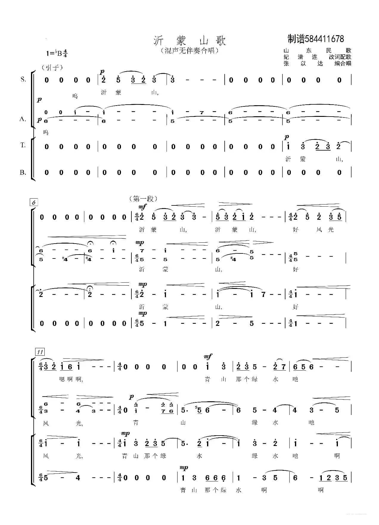 沂蒙山歌合唱谱（混声无伴奏合唱）