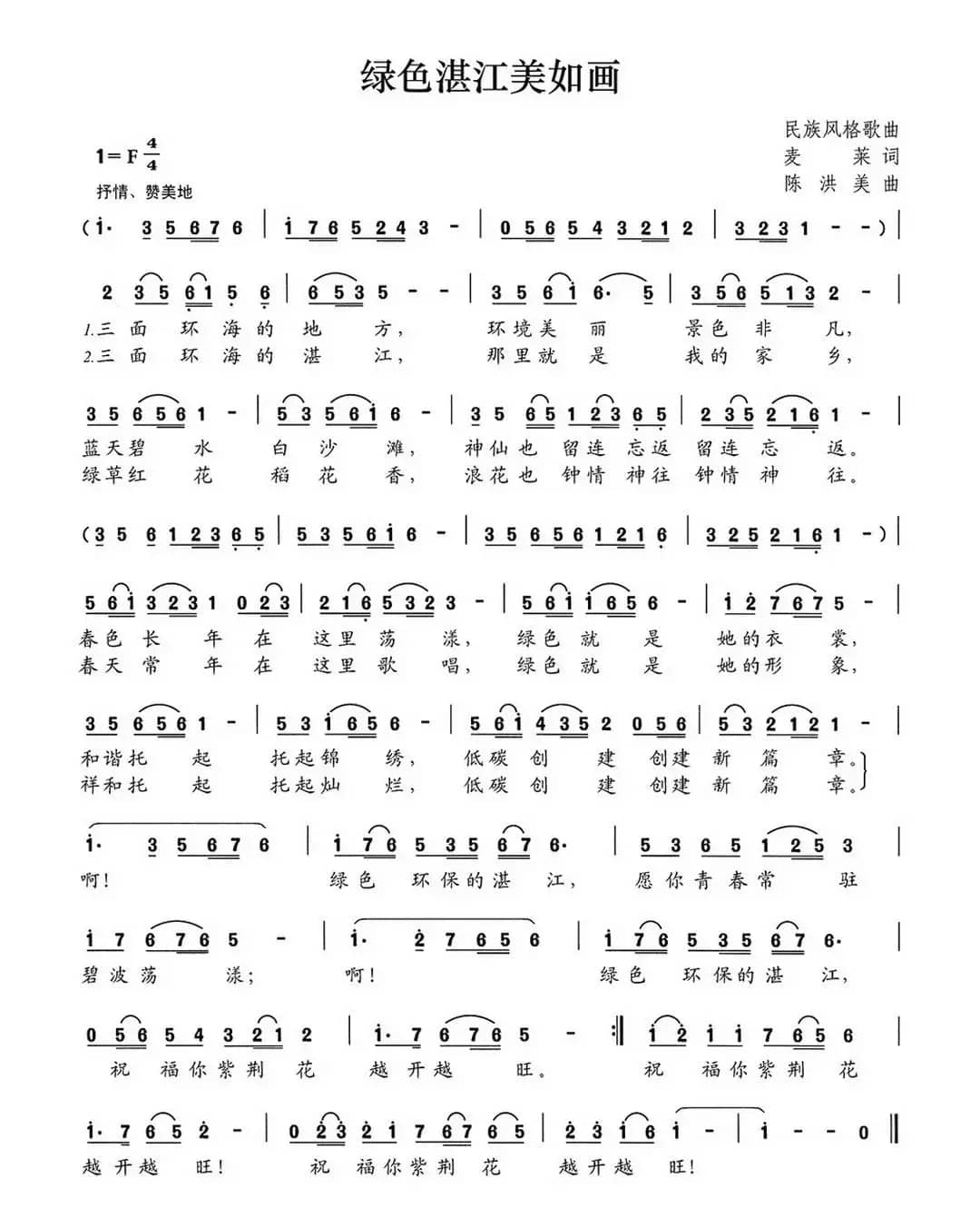 绿色湛江美如画