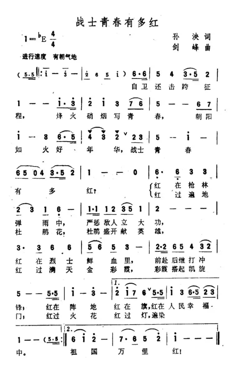 战士青春有多红