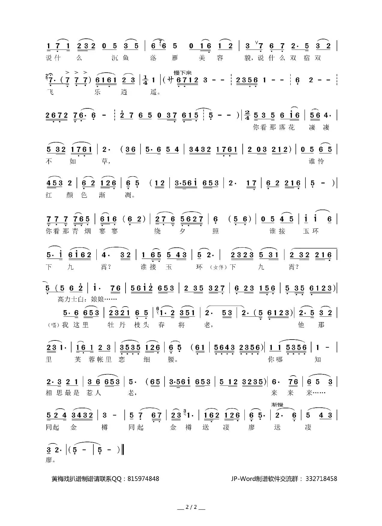 仙乐声声催人醉（黄梅戏《贵妃出浴》选段）