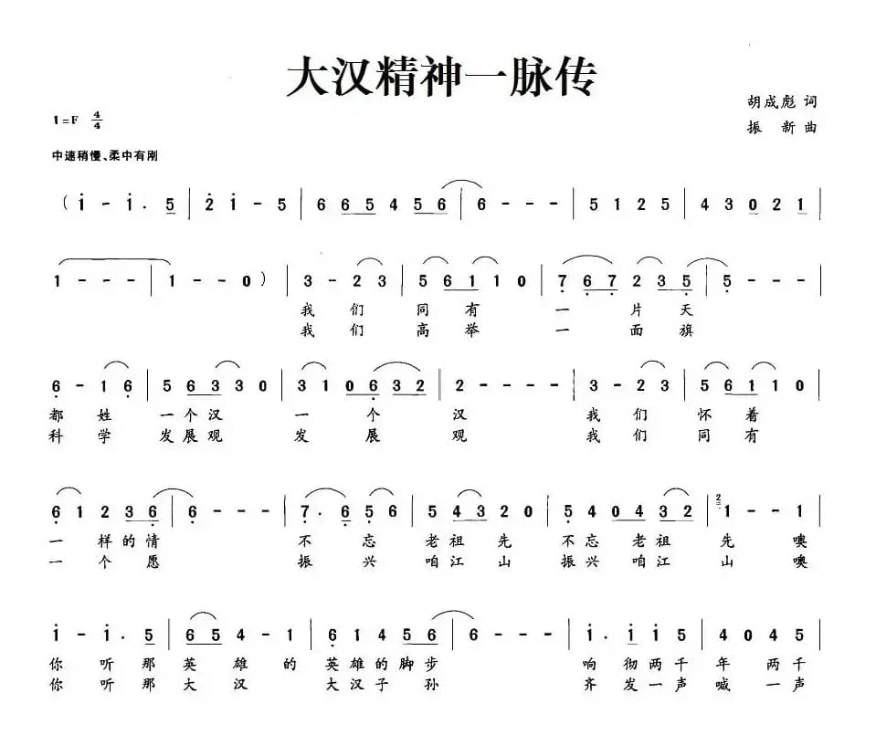 大汉精神一脉传