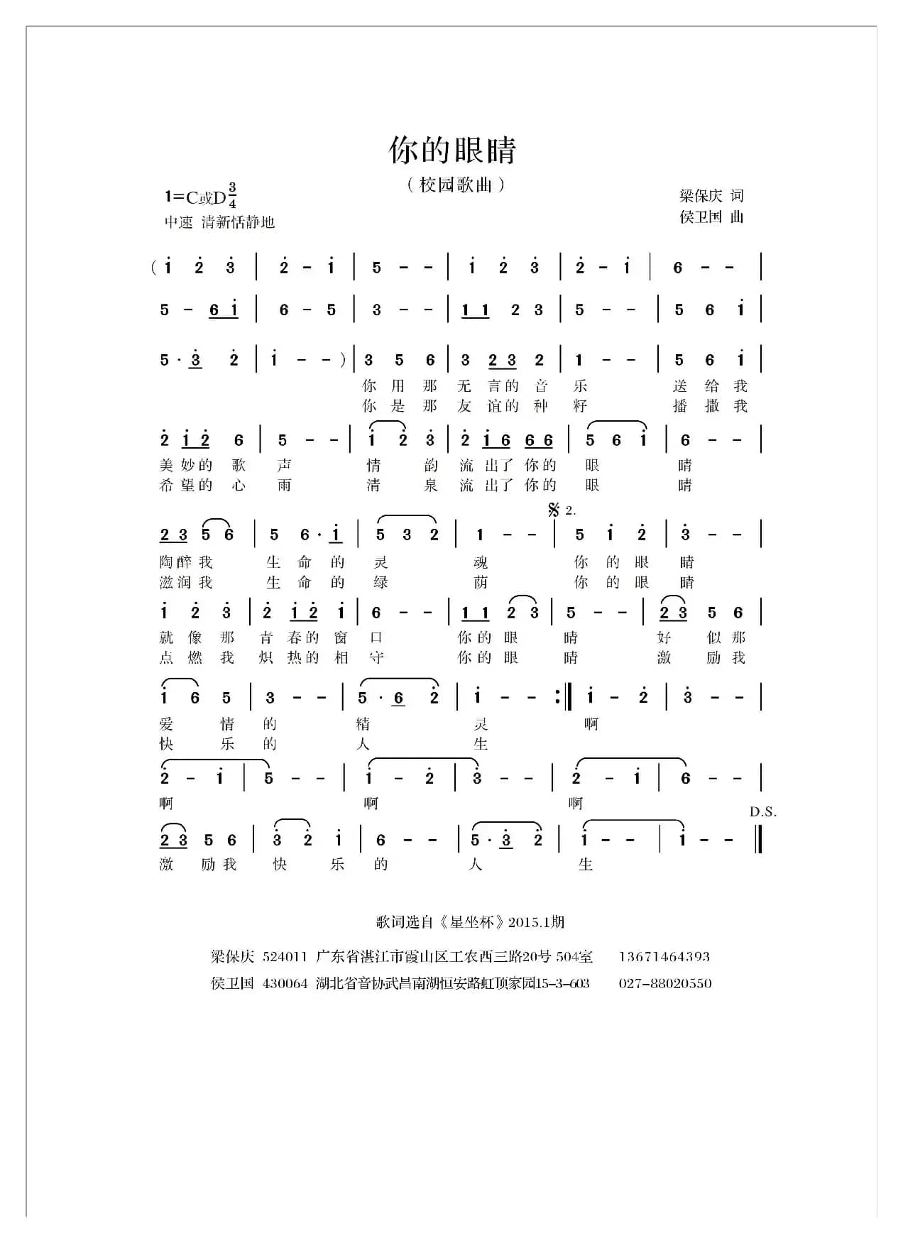 你的眼睛（梁保庆词 侯卫国曲）