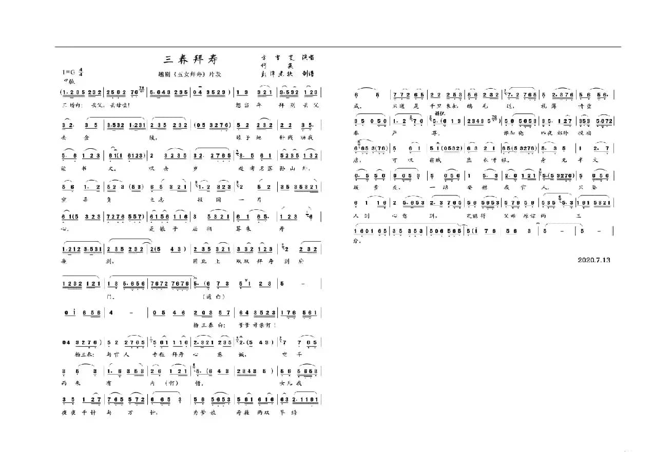 三春拜寿（越剧《五女拜寿》唱段）