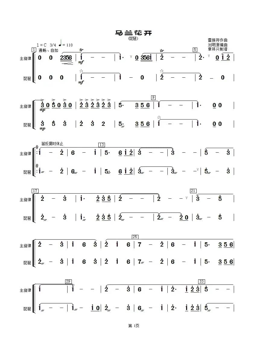 马兰花开（琵琶分谱）