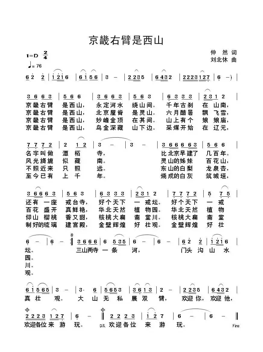 京畿右臂是西山