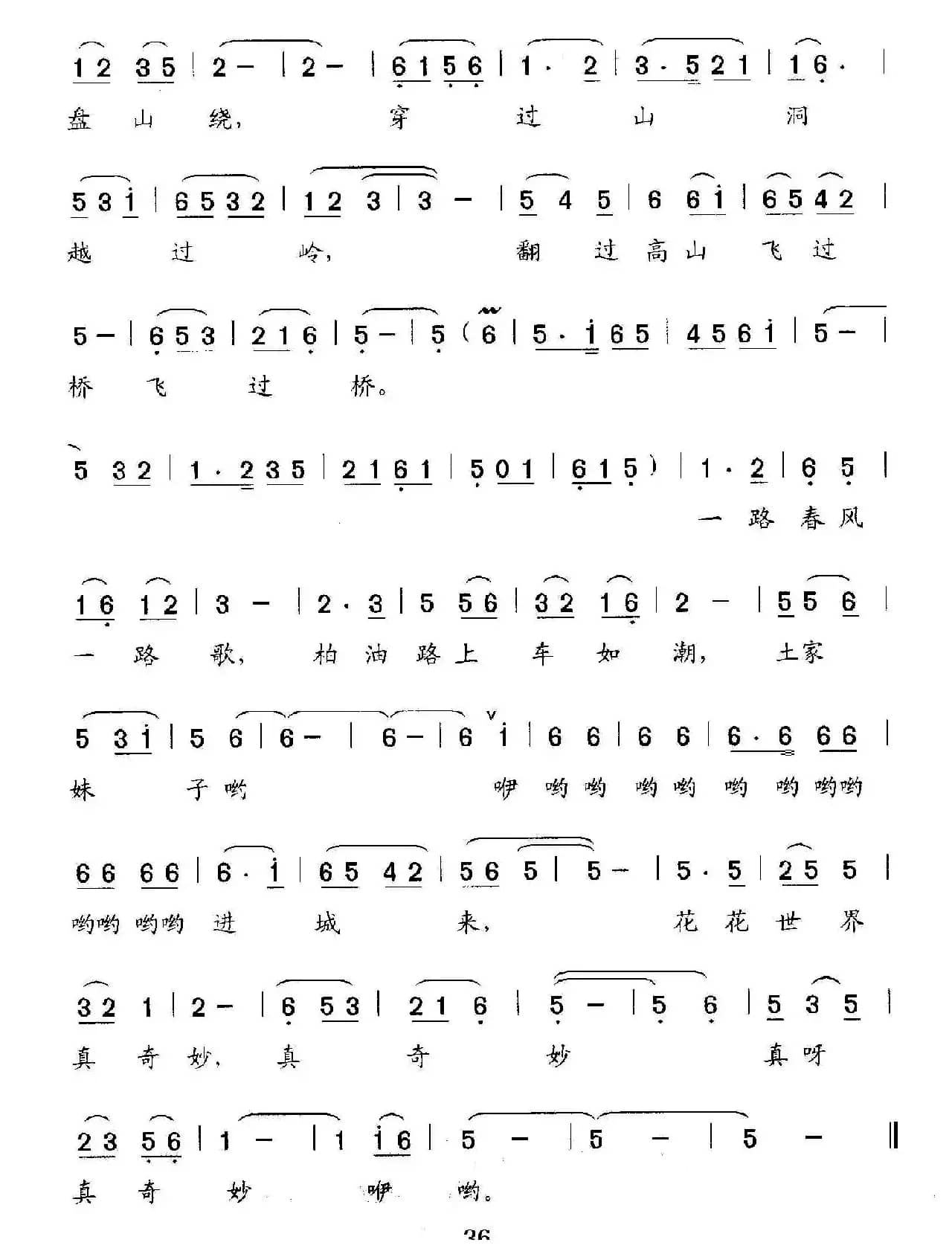 一条玉带盘山绕（微型音乐剧《五花进城》曲一）