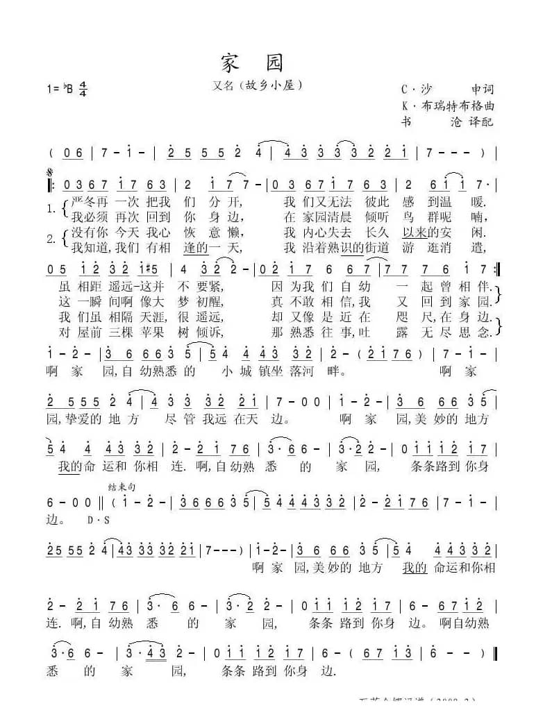 家园（又名：故乡小屋）