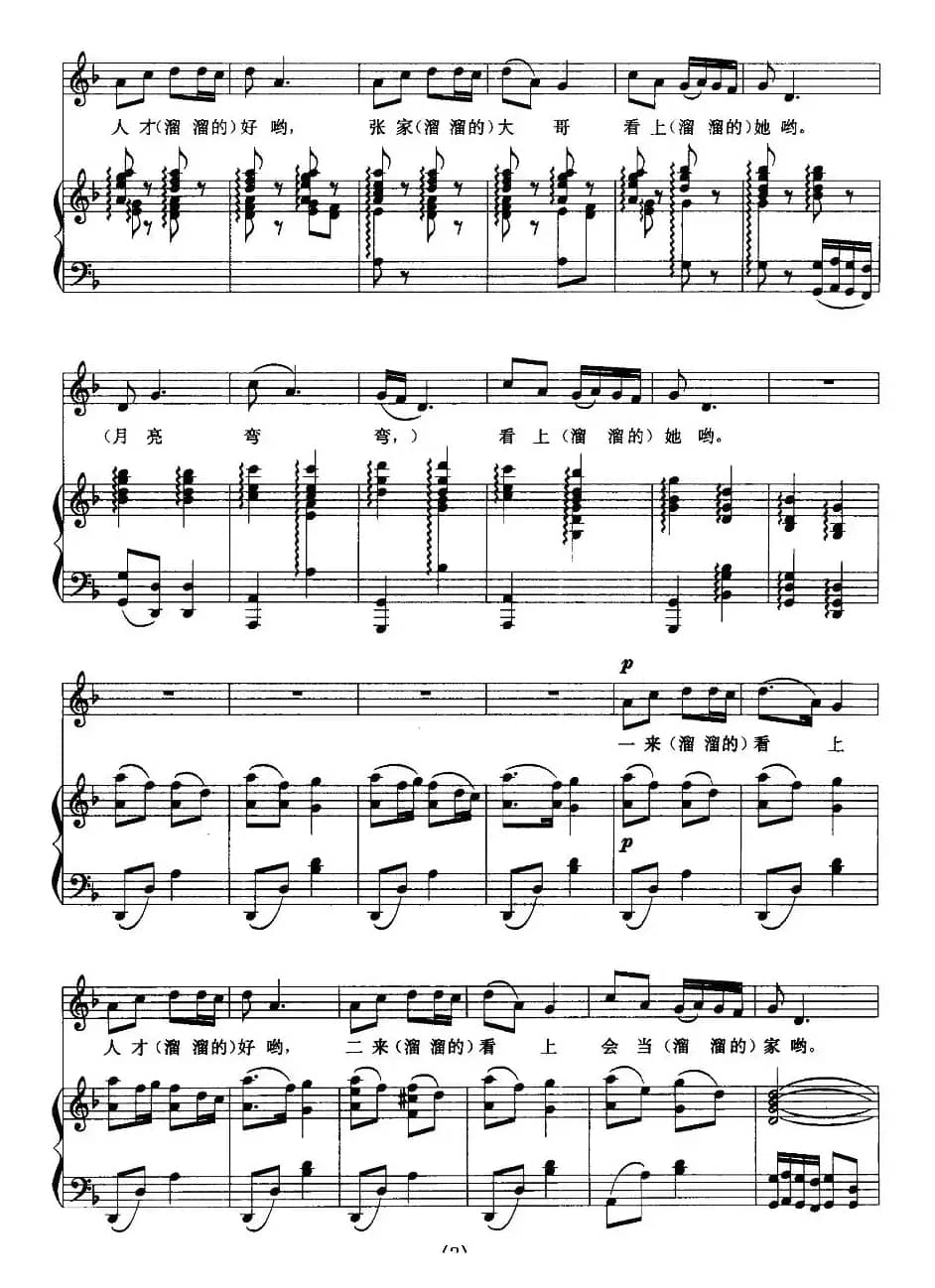 跑马溜溜的山上（正谱）