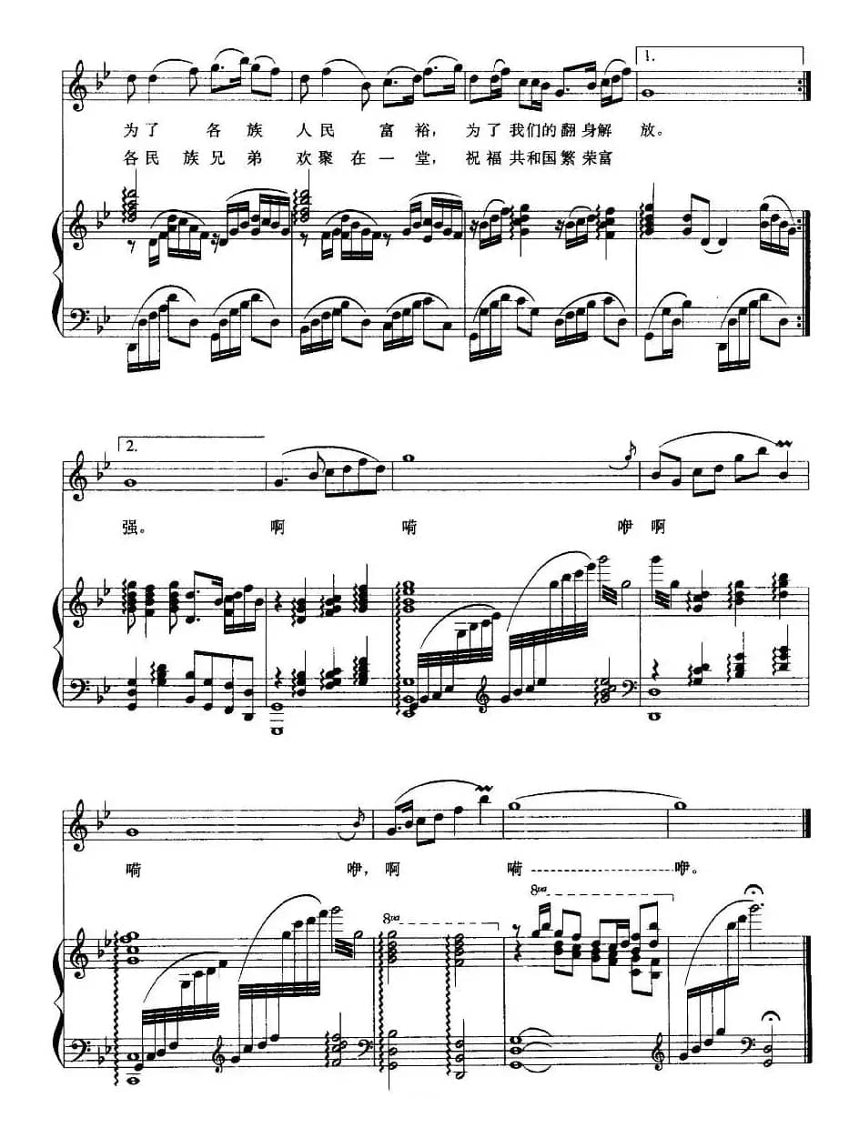 赞歌（正谱、张杰林配伴奏版）