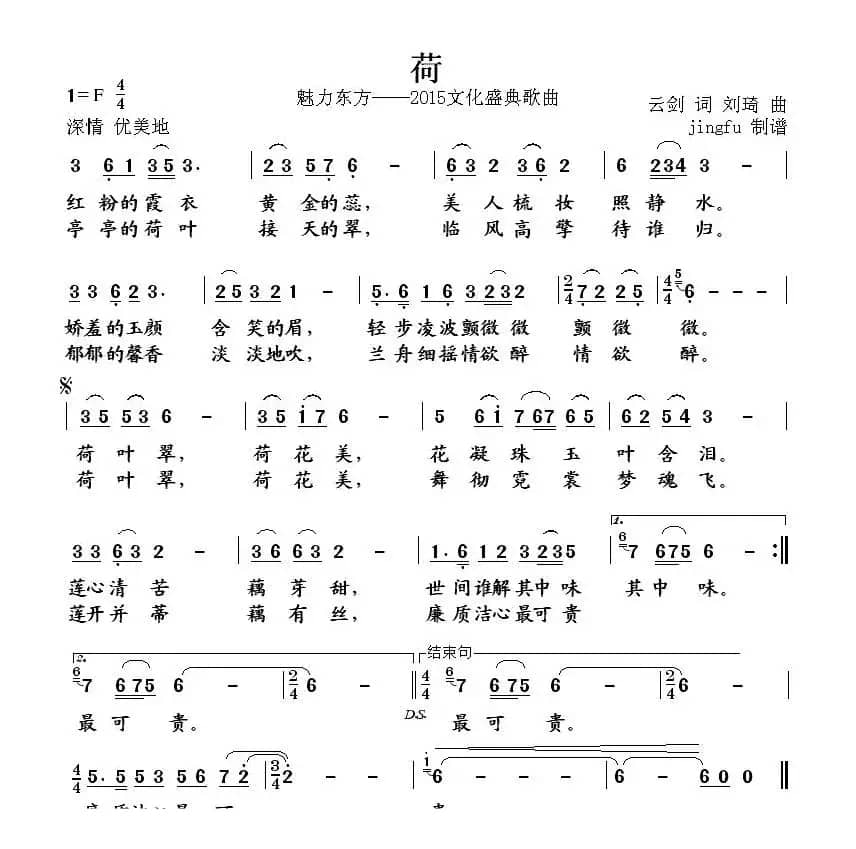荷（魅力东方——2015文化盛典歌曲）