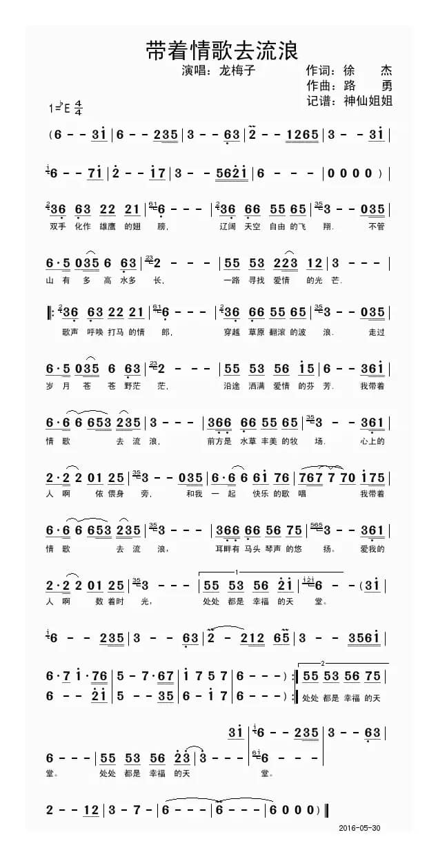 带着情歌去流浪