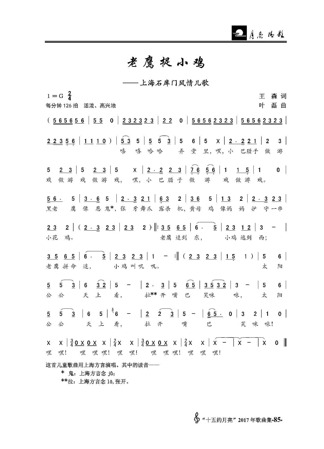 老鹰捉小鸡（上海石库门风情儿歌）