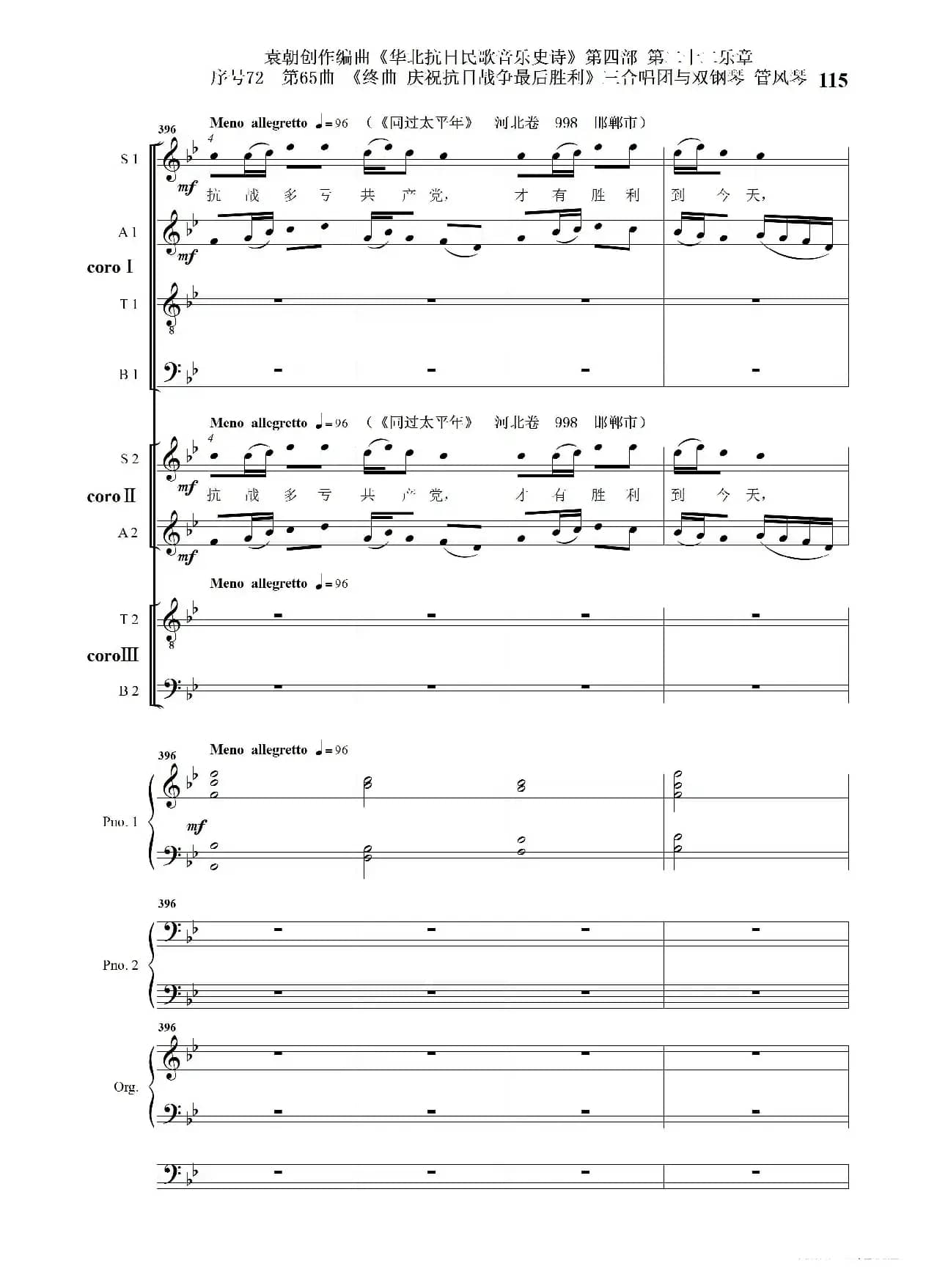 序号72第65曲《终曲  庆祝抗日战争最后胜利》三合唱团与双钢琴 管风琴