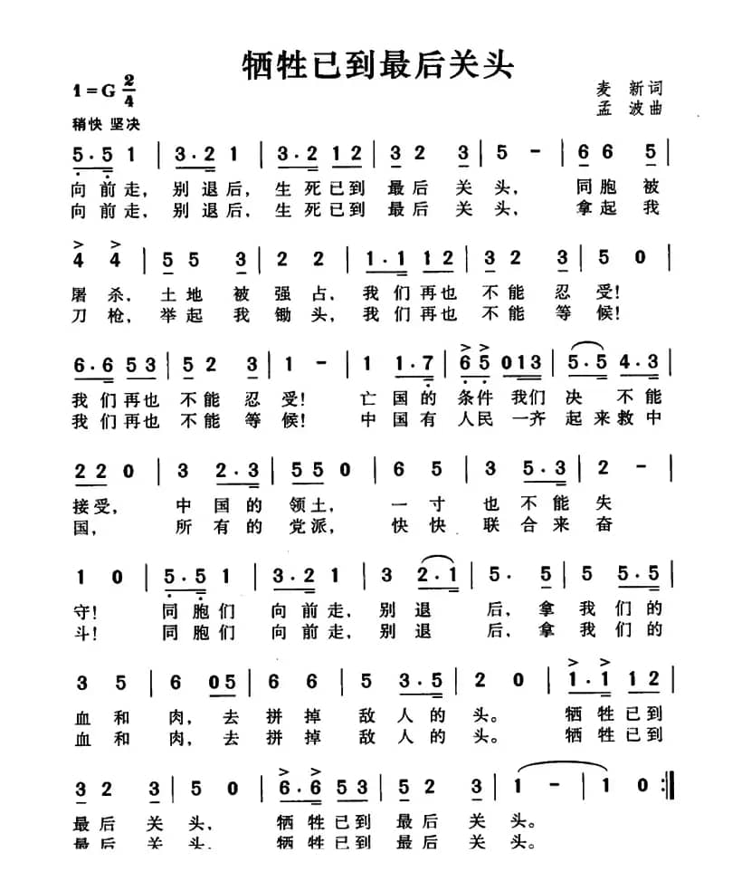 牺牲已到最后关头