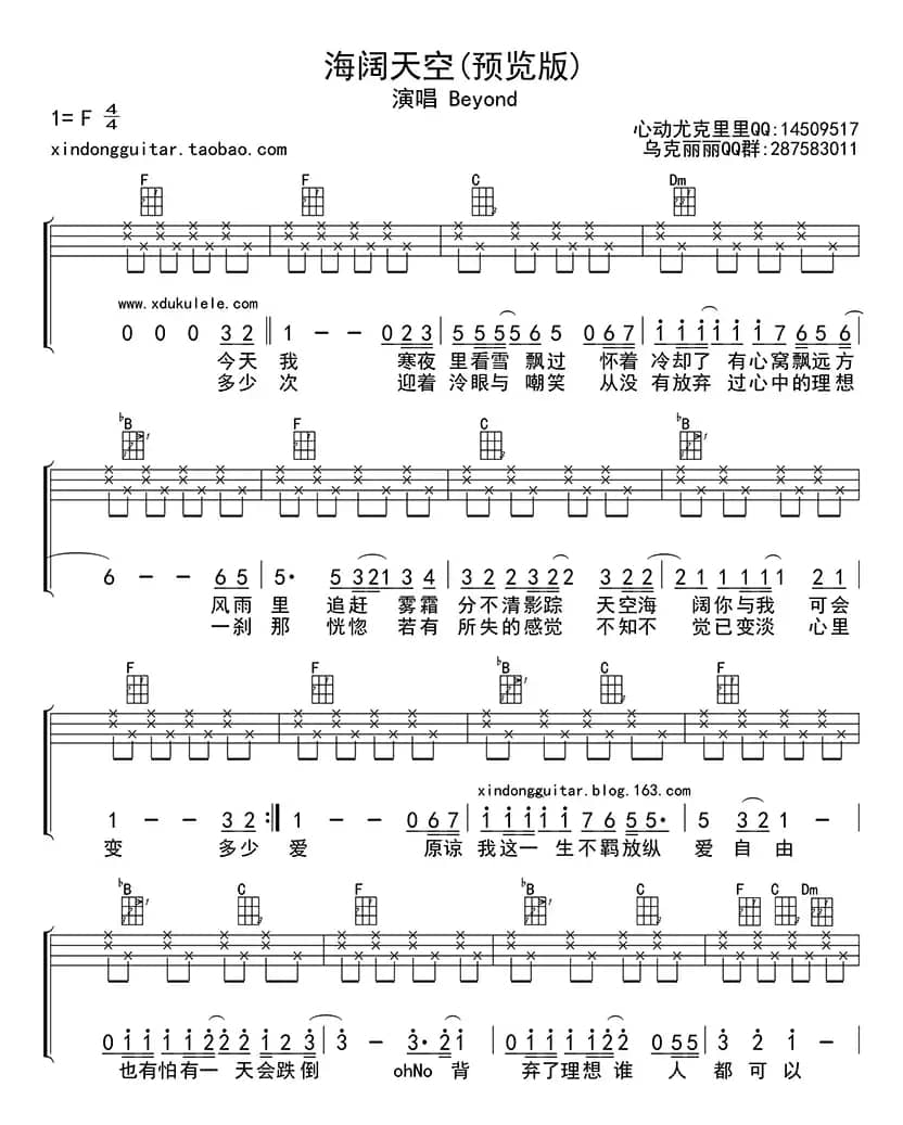 海阔天空（ukulele四线谱）