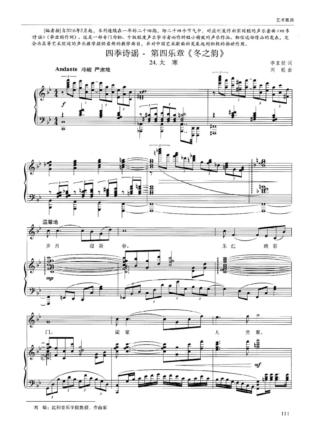 四季诗谣·第四乐章《冬之韵》（正谱）