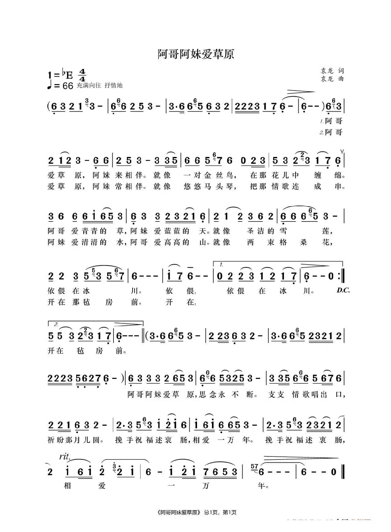 阿哥阿妹爱草原