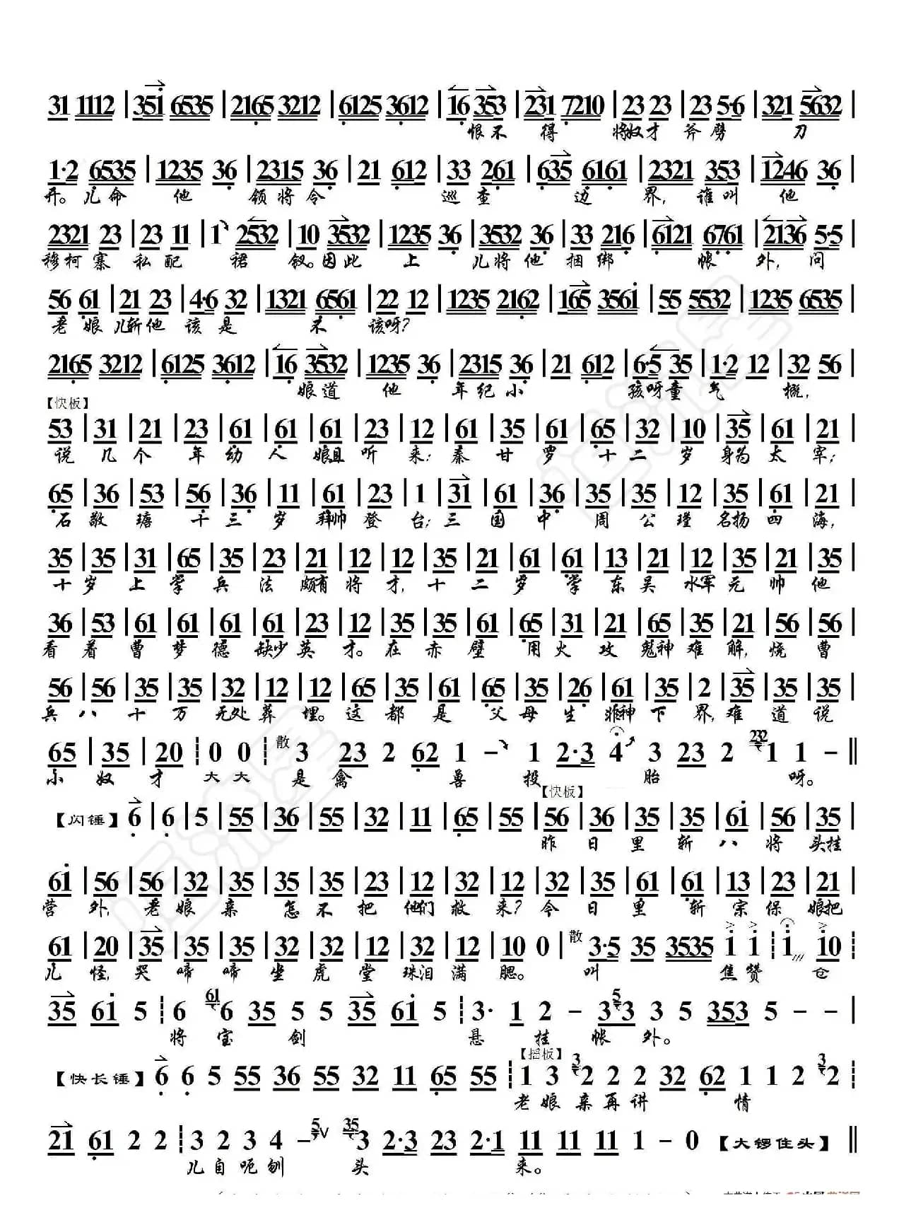 辕门斩子·忽听得老娘亲来到帐外（京胡伴奏谱）