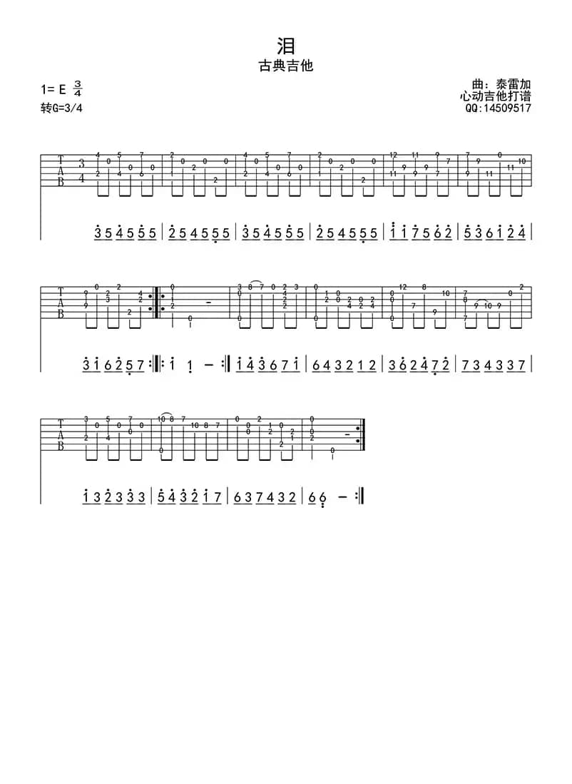 泪（吉他六线谱）